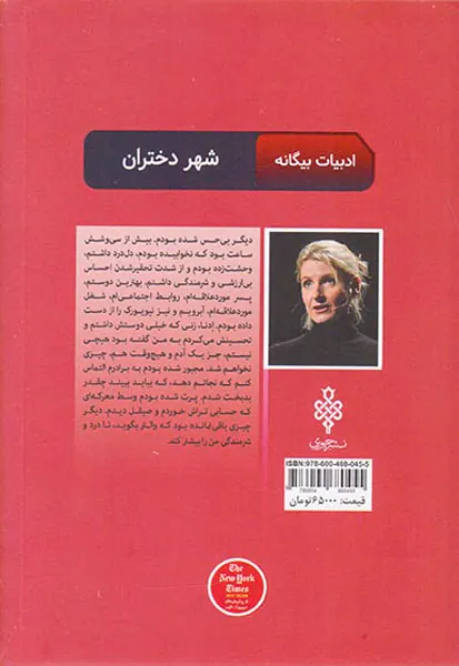 شهر دختران